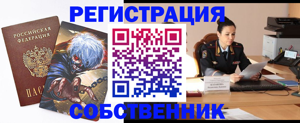 прописка штамп в Белёве