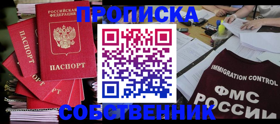 купить прописку в Белёве