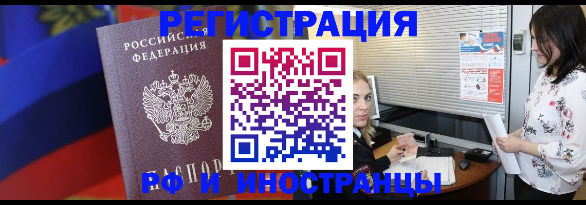 прописка регистрация в Белёве